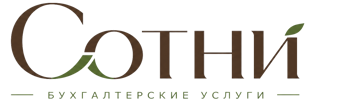 Профессиональное бухгалтерское обслуживание в Муравленке 2026